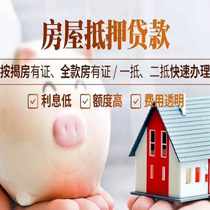 包河重庆房产抵押贷款利率及办理条件