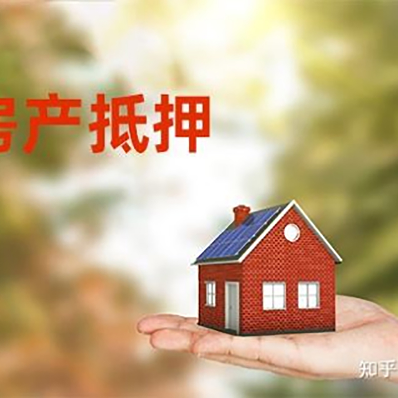 包河重庆房屋抵押贷款利率及额度是多少