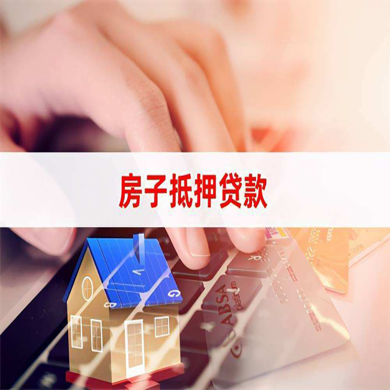 包河重庆房屋抵押贷款对价值的评估怎么计算