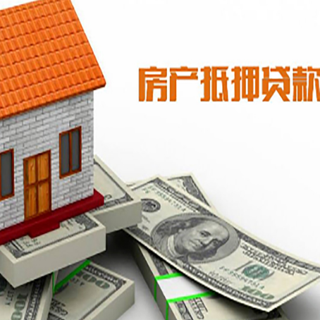 包河房屋抵押贷款利率全解析