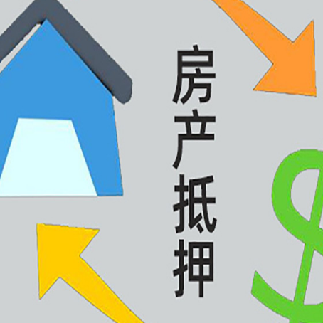 包河按揭房抵押贷款要满足什么条件?